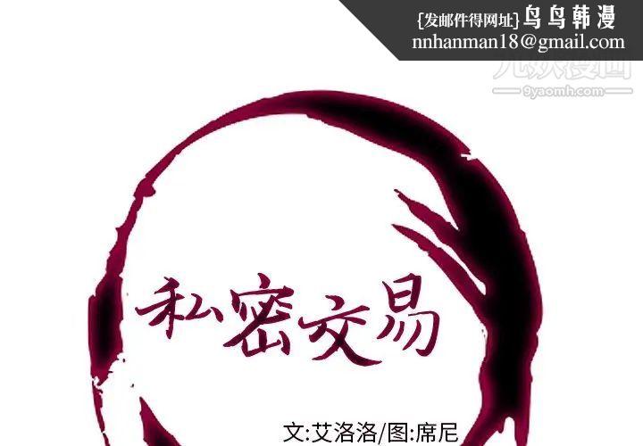 私密交易第14话