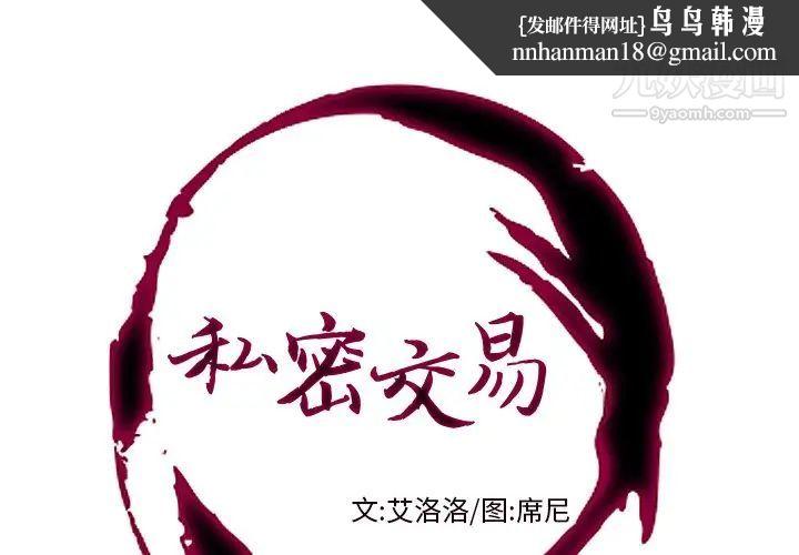 私密交易第16话