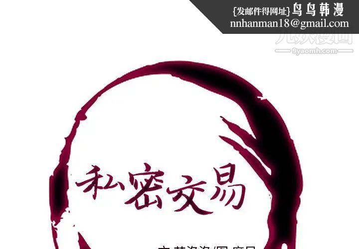 私密交易第17话