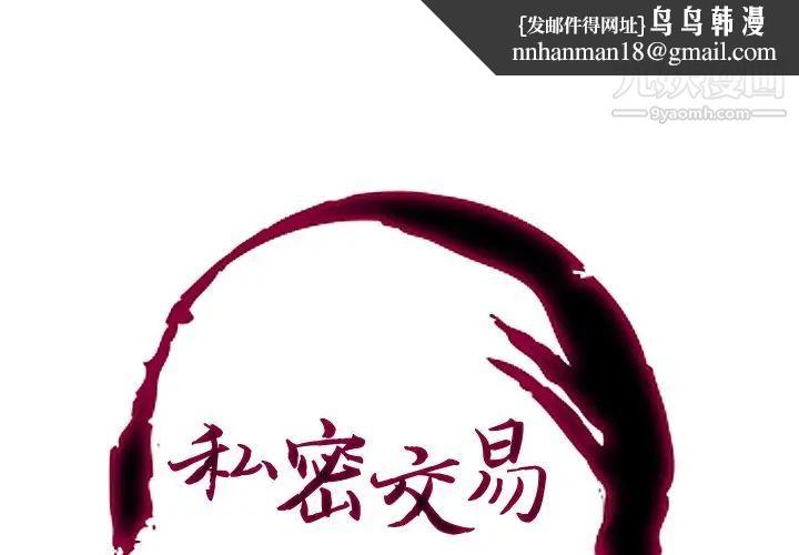 私密交易第18话