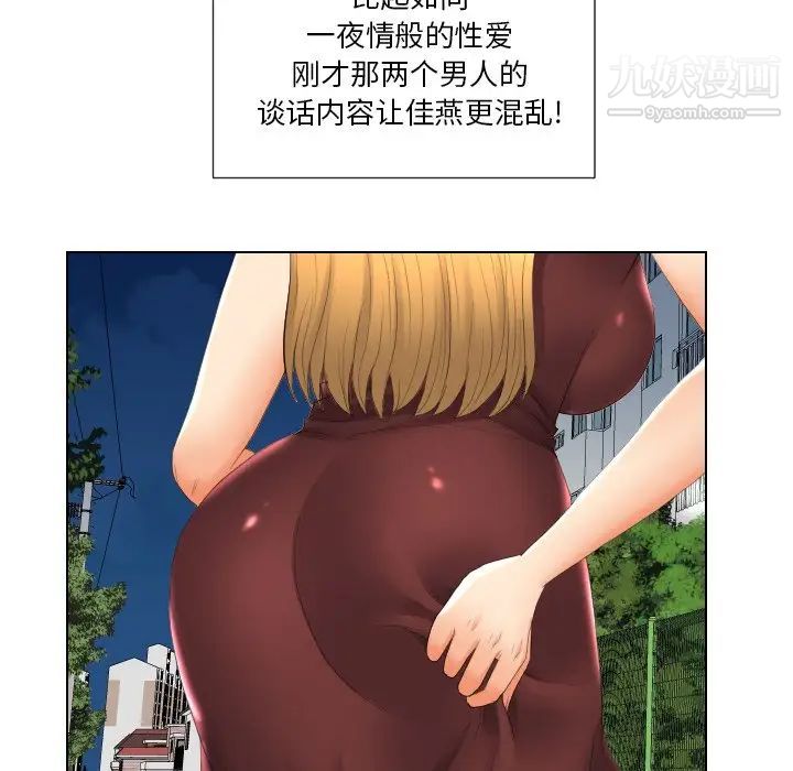 私密交易第18话