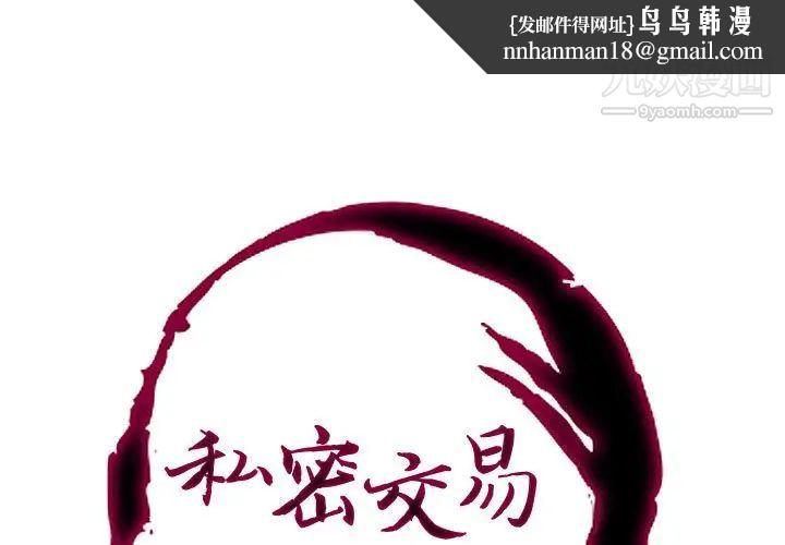 私密交易第19话