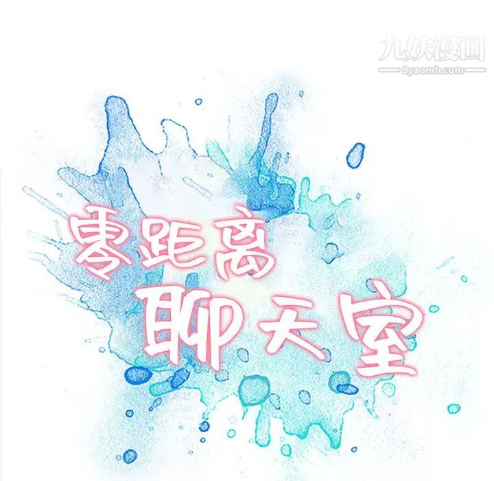 零距离聊天室第1话