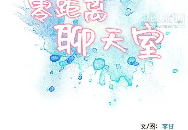零距离聊天室第2话