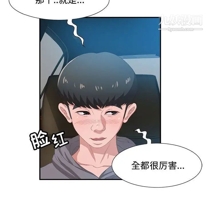 零距离聊天室第3话