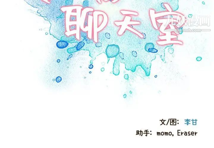 零距离聊天室第4话