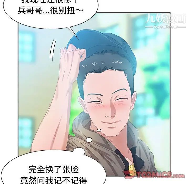 零距离聊天室第8话