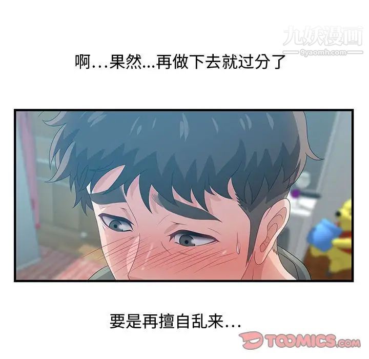 零距离聊天室第29话