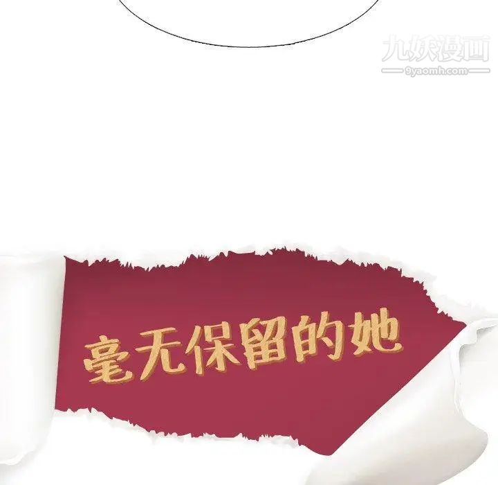 毫无保留的她第3话