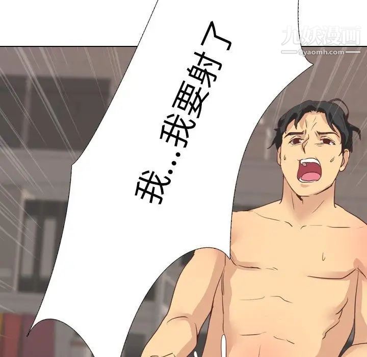 毫无保留的她第3话