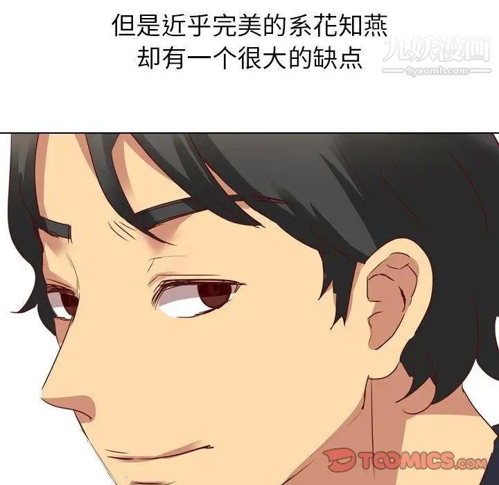 毫无保留的她第3话