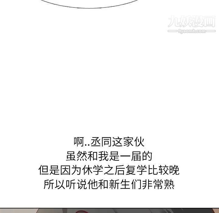 毫无保留的她第4话