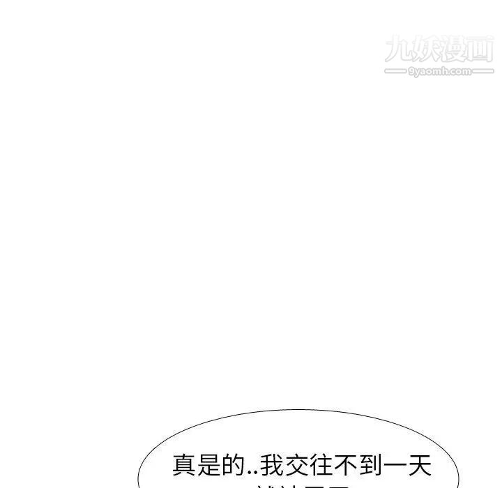 毫无保留的她第8话