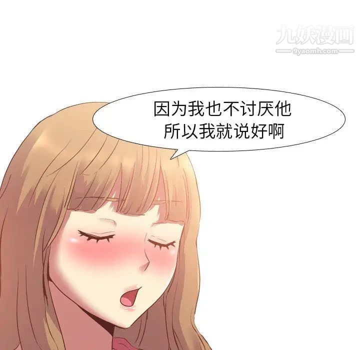 毫无保留的她第8话