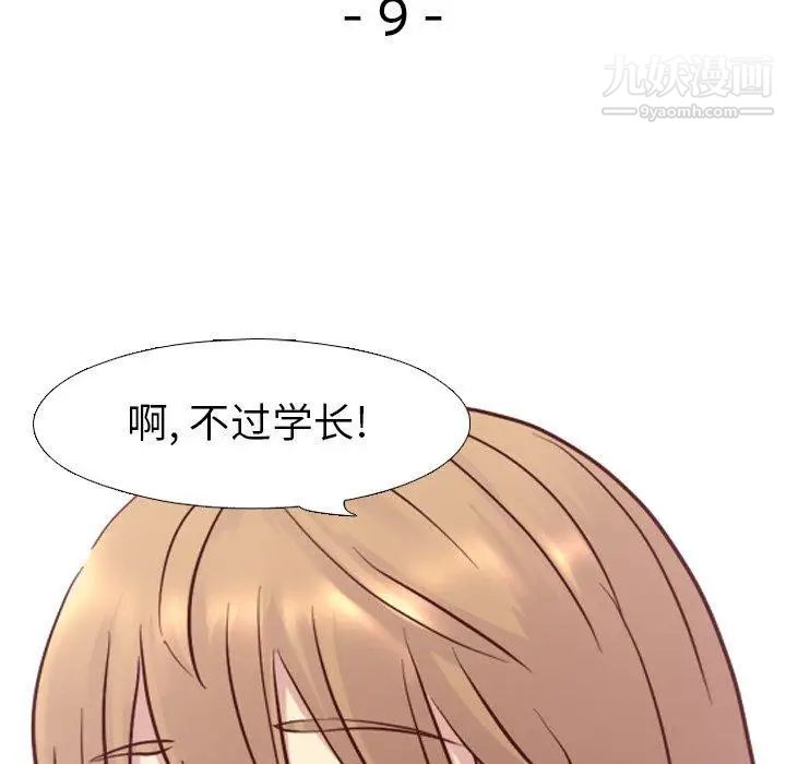 毫无保留的她第9话