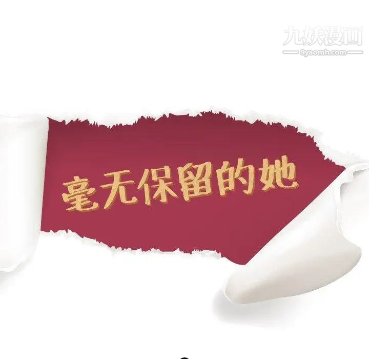 毫无保留的她第9话