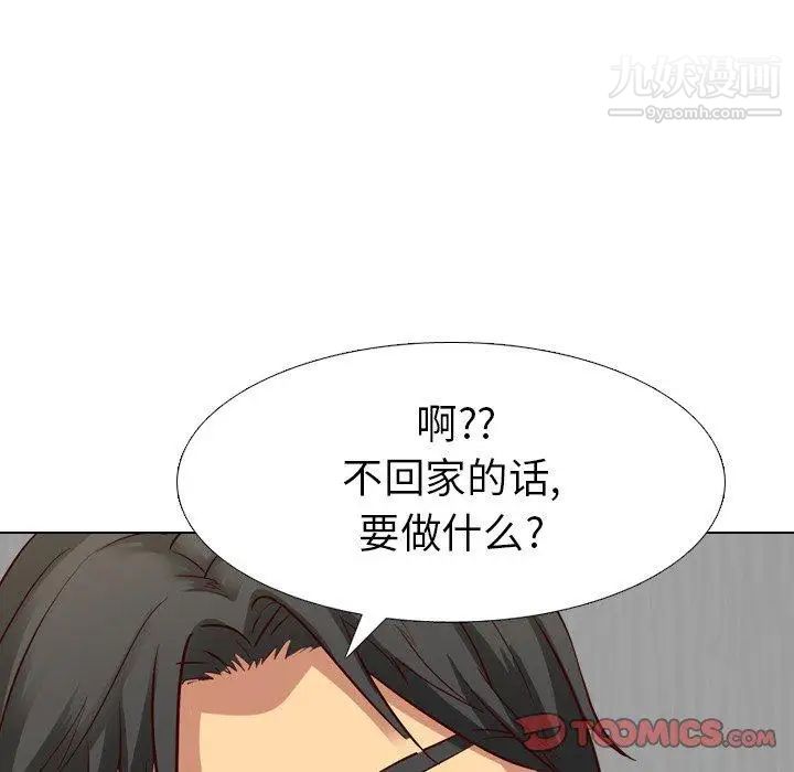 毫无保留的她第9话