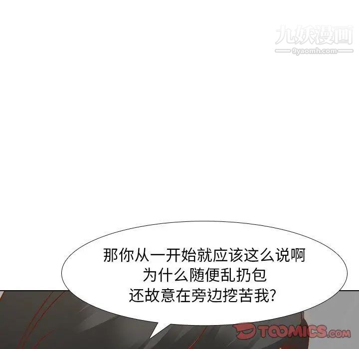 毫无保留的她第11话