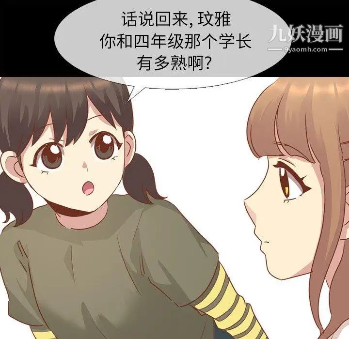 毫无保留的她第14话