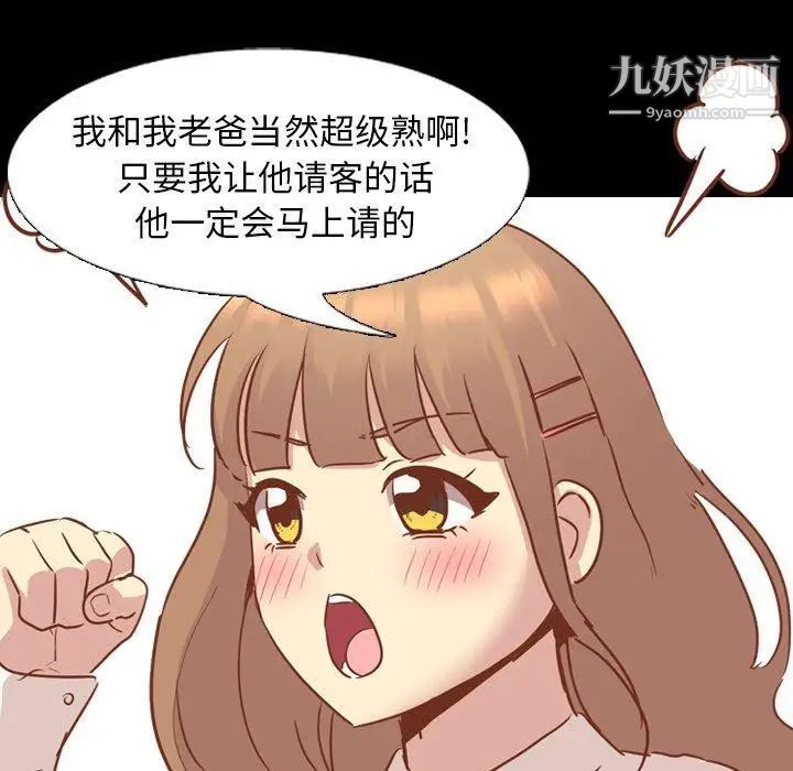 毫无保留的她第14话