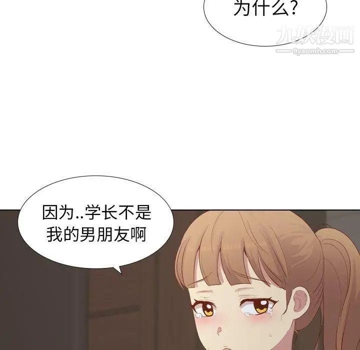 毫无保留的她第16话