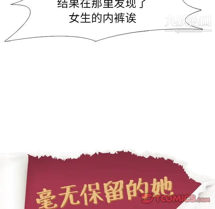 毫无保留的她第19话