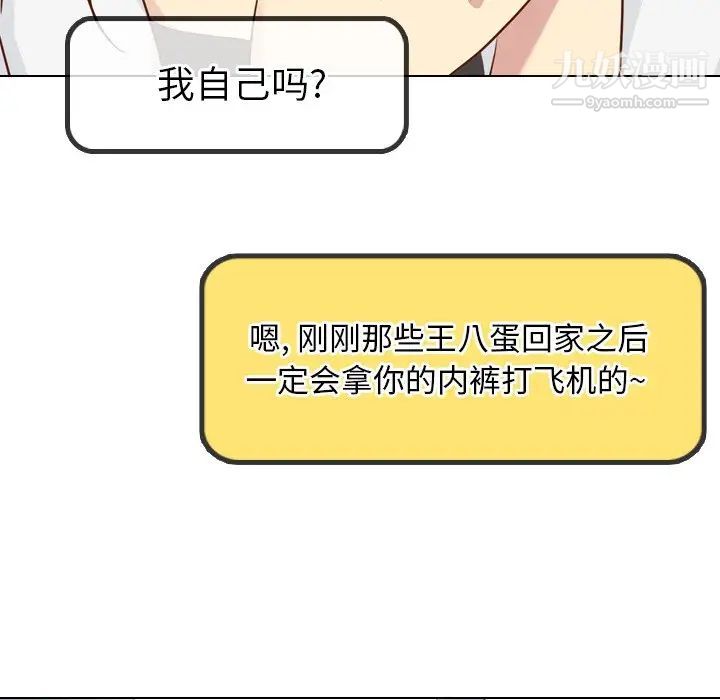 毫无保留的她第19话