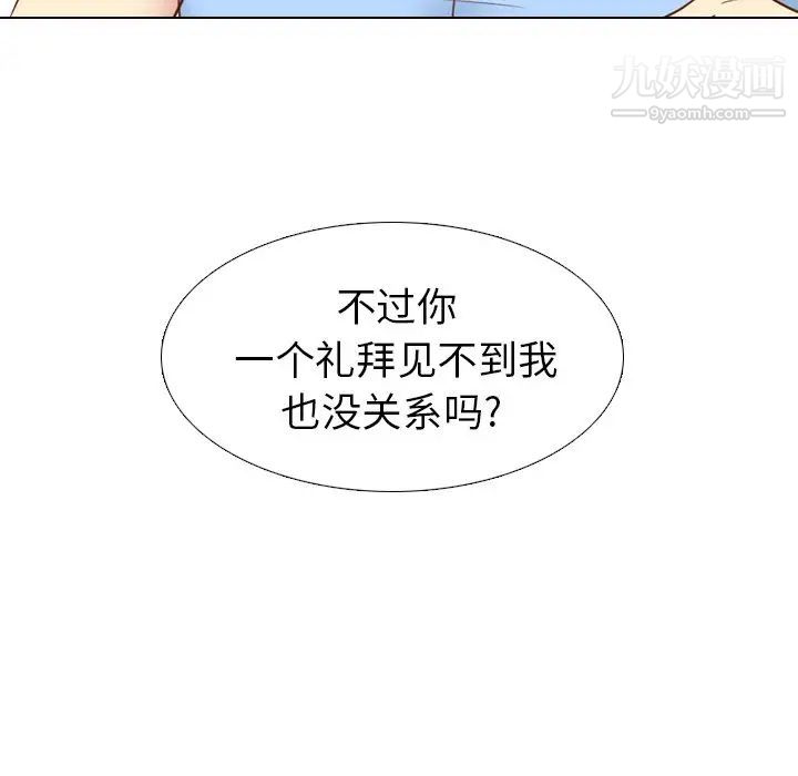 毫无保留的她第19话