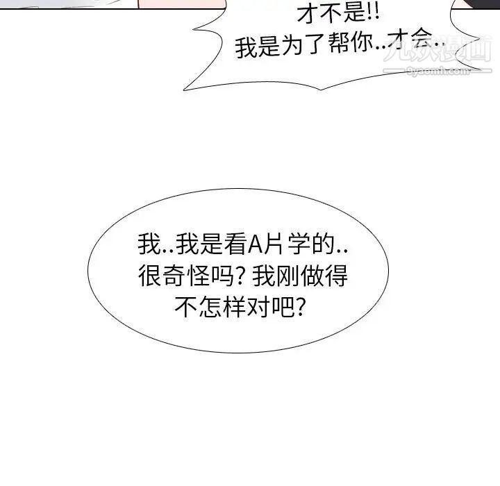 毫无保留的她第20话