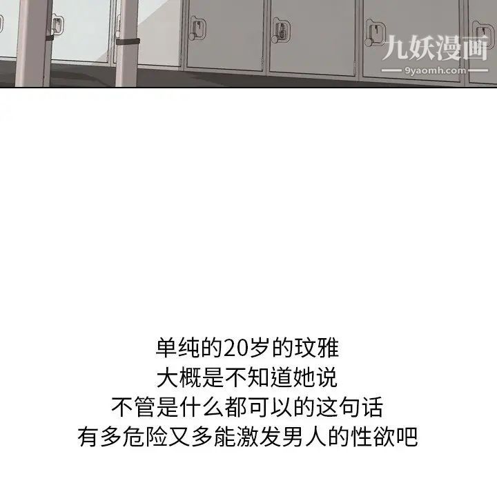 毫无保留的她第21话