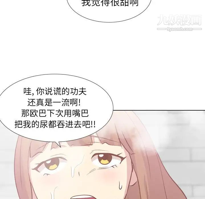 毫无保留的她第23话