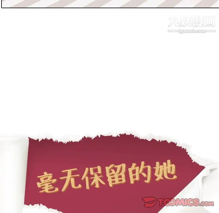 毫无保留的她第25话