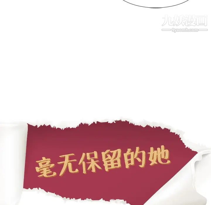 毫无保留的她第28话