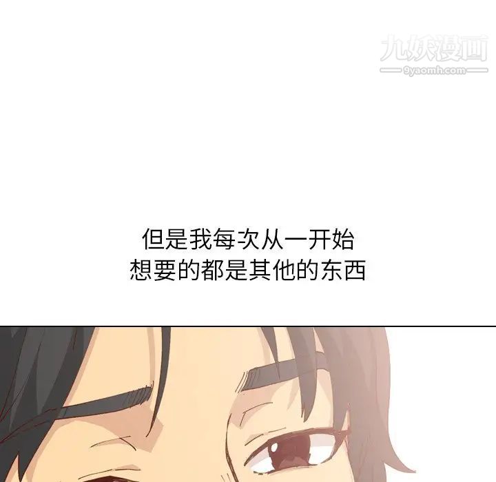 毫无保留的她第28话