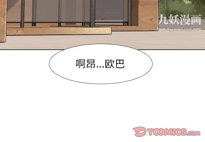 毫无保留的她第33话