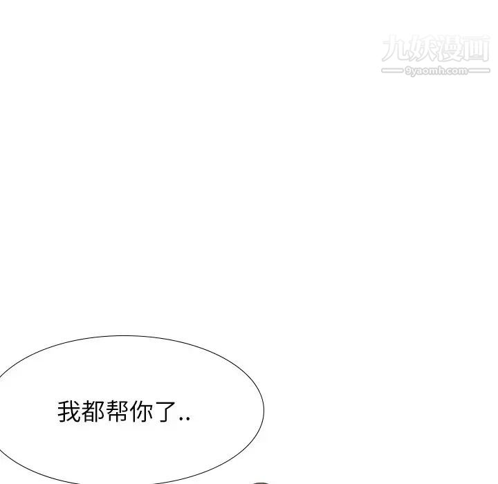 毫无保留的她第33话