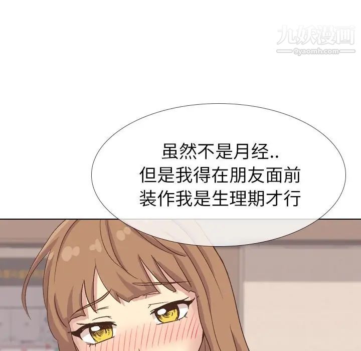 毫无保留的她第34话