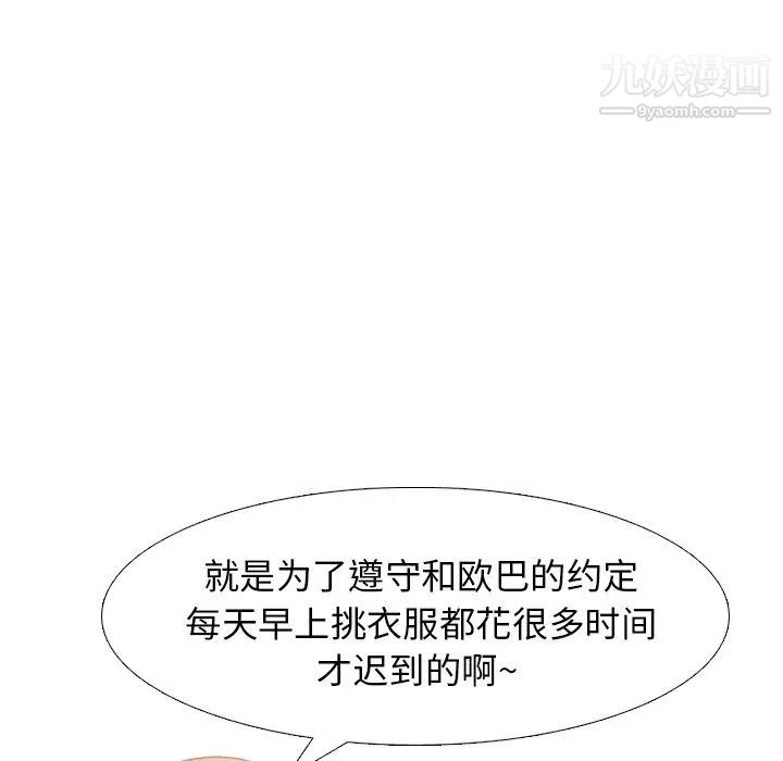 毫无保留的她第36话