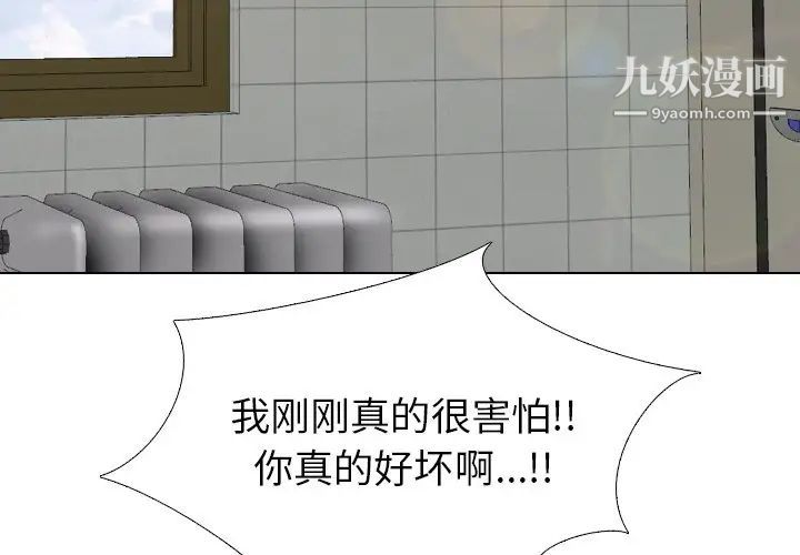 毫无保留的她第37话