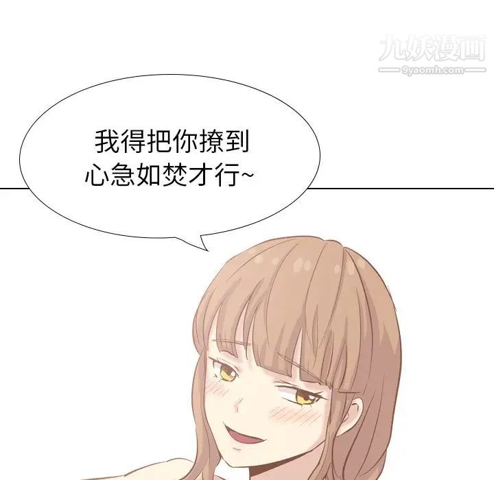 毫无保留的她第37话