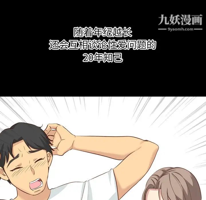 毫无保留的她第38话