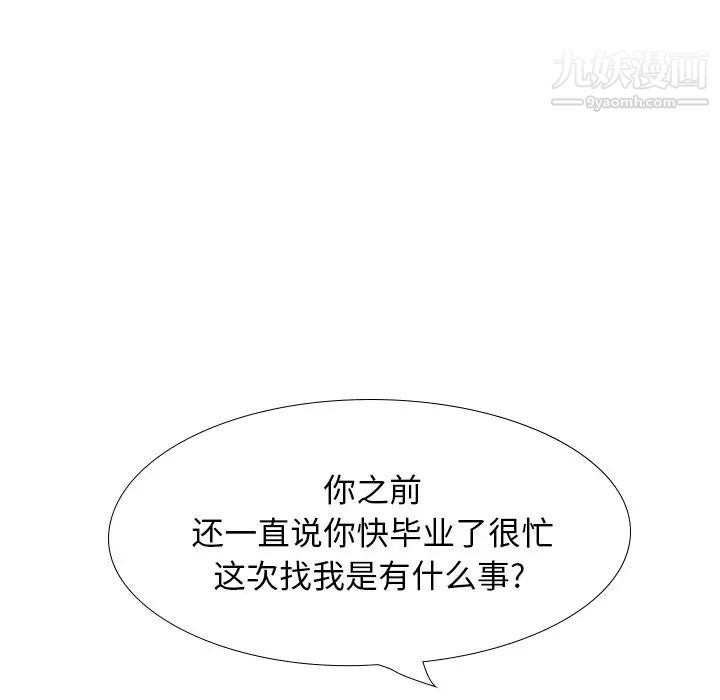 毫无保留的她第38话