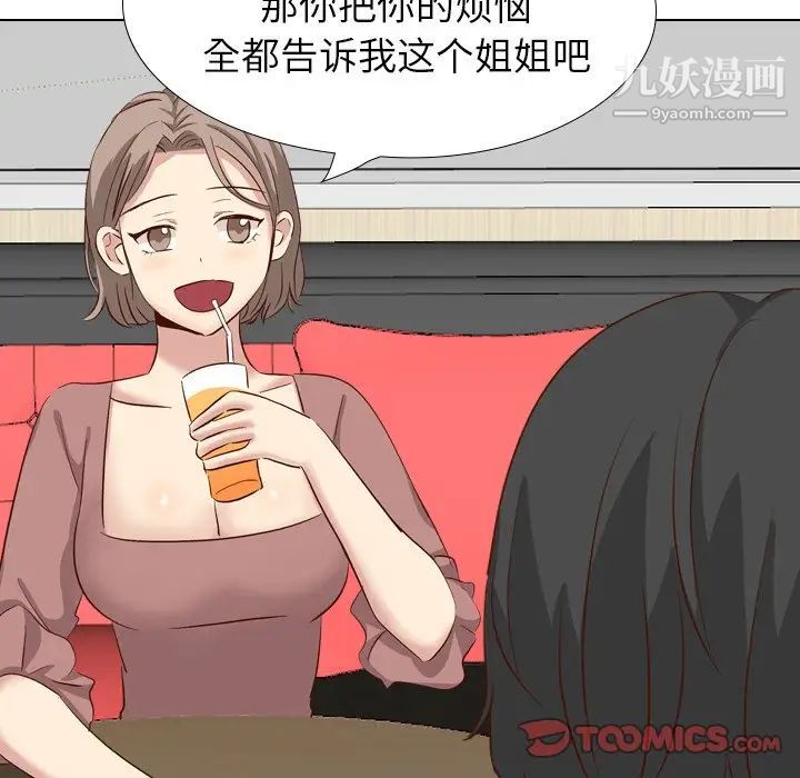 毫无保留的她第38话