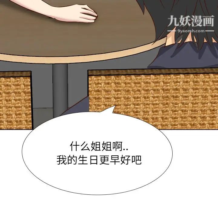 毫无保留的她第38话