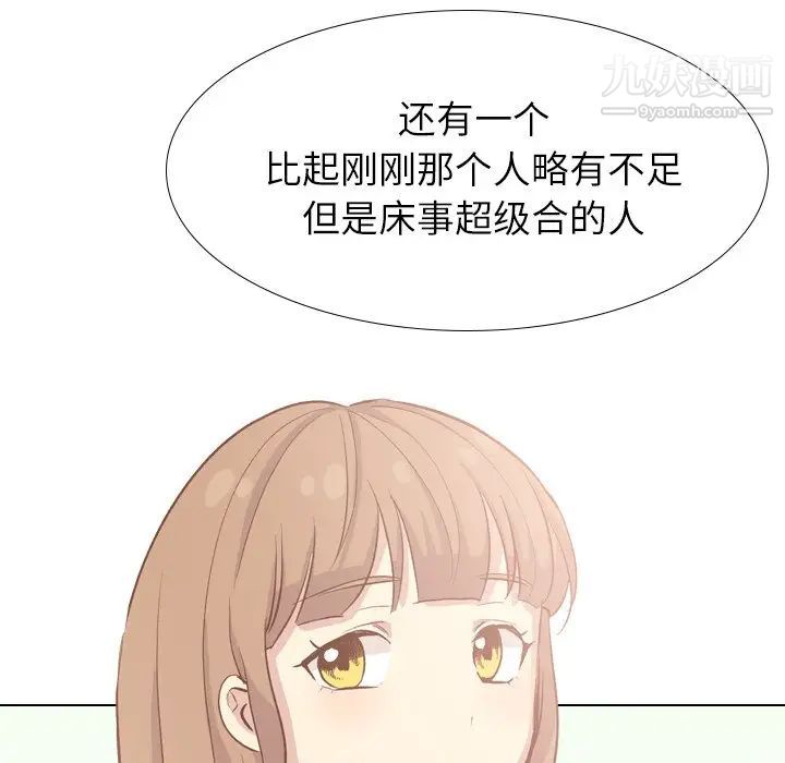 毫无保留的她第38话