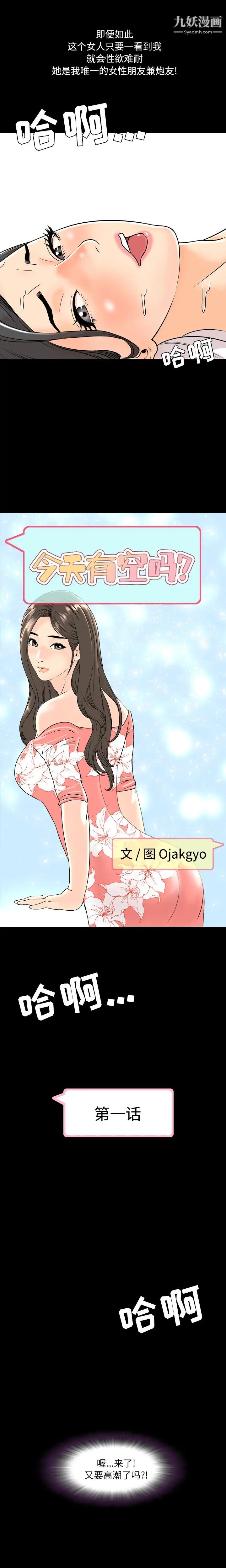 今天有空吗？第1话