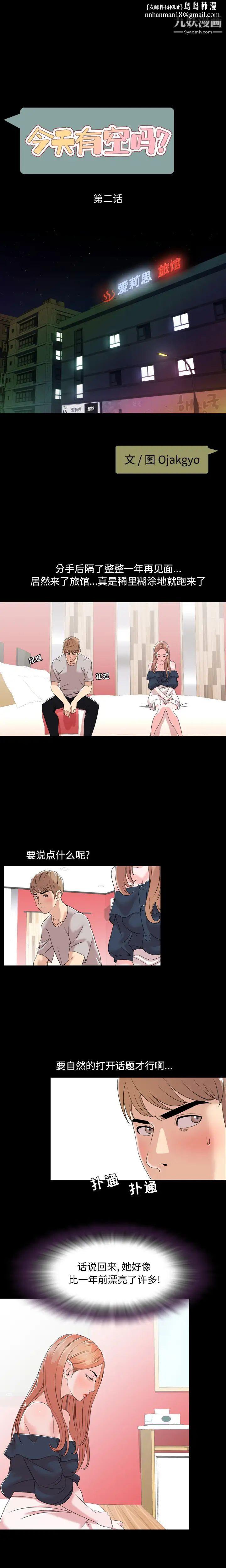 今天有空吗？第2话