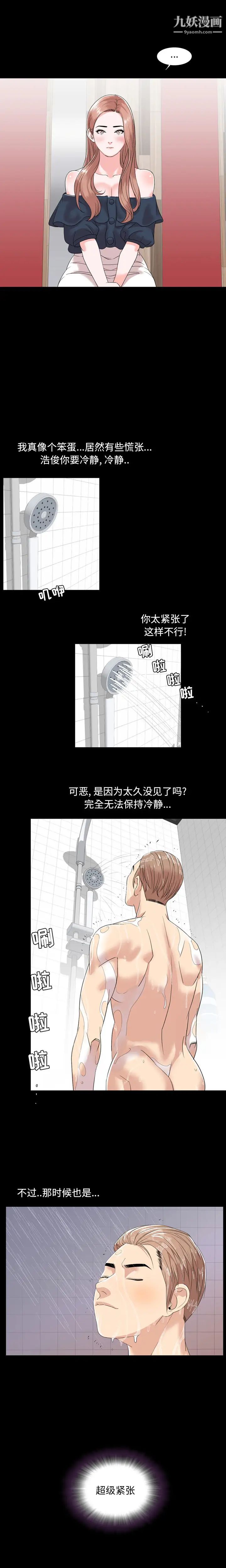 今天有空吗？第2话