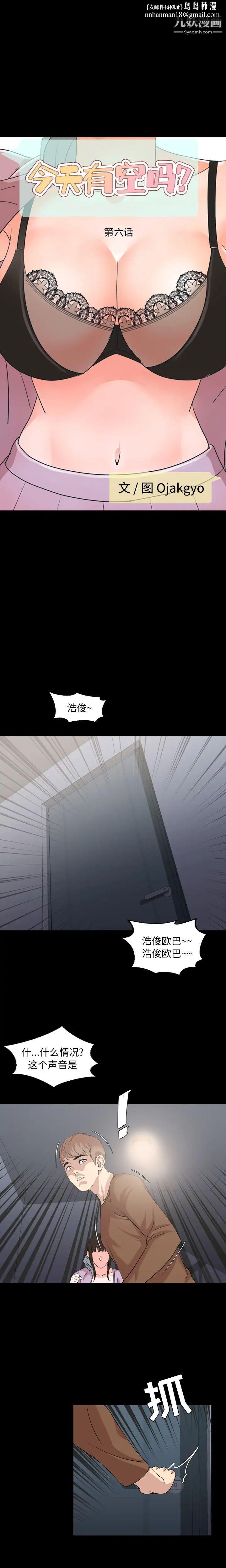 今天有空吗？第6话