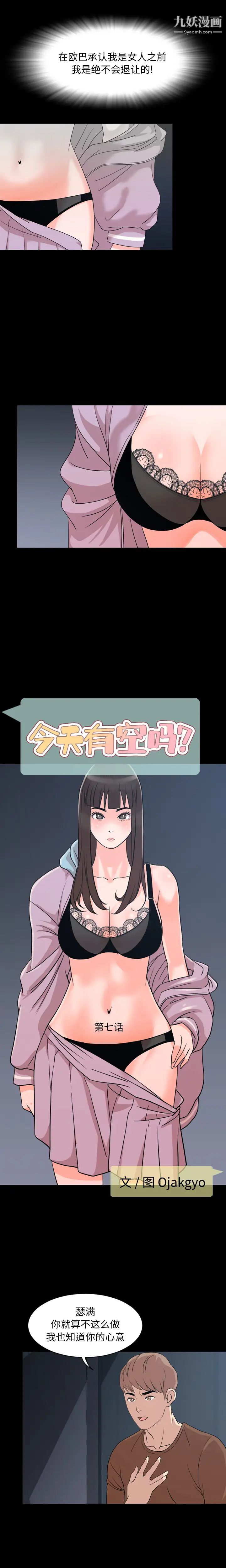 今天有空吗？第7话